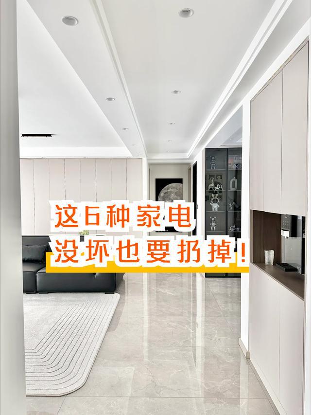没坏也要扔掉不是胡说用久了有危险米乐m6网站建议大家：这6种家电(图13)
