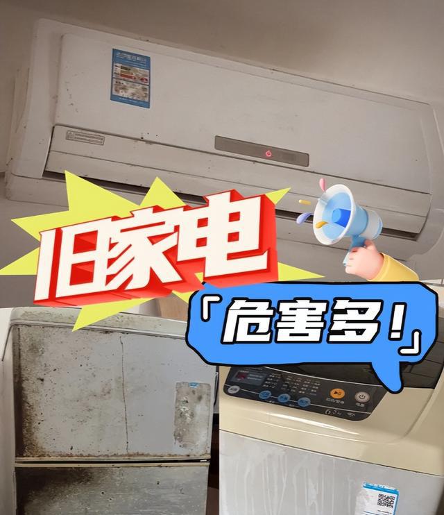 没坏也要扔掉不是胡说用久了有危险米乐m6网站建议大家：这6种家电(图8)