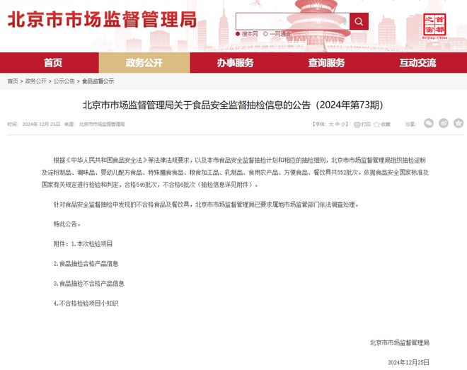 格太二酸菜鱼被罚！m6米乐抽检不合(图2)