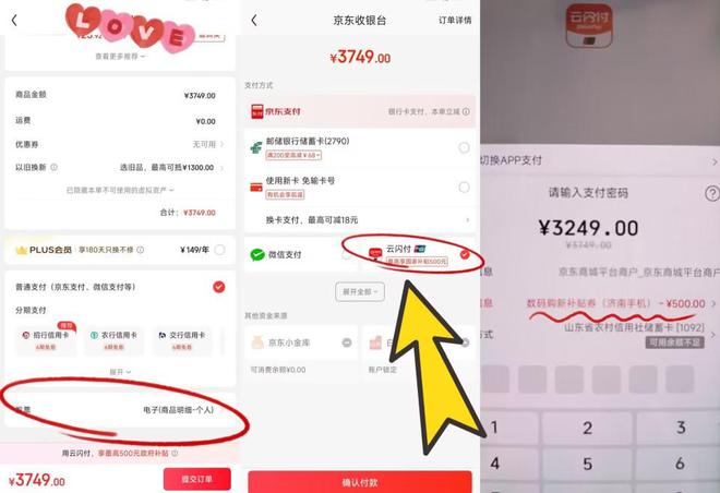 国家补贴手机线上申请流程和操作步骤m6米乐2025手机国补领取方法(图2)