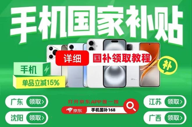 国家补贴手机线上申请流程和操作步骤m6米乐2025手机国补领取方法(图3)