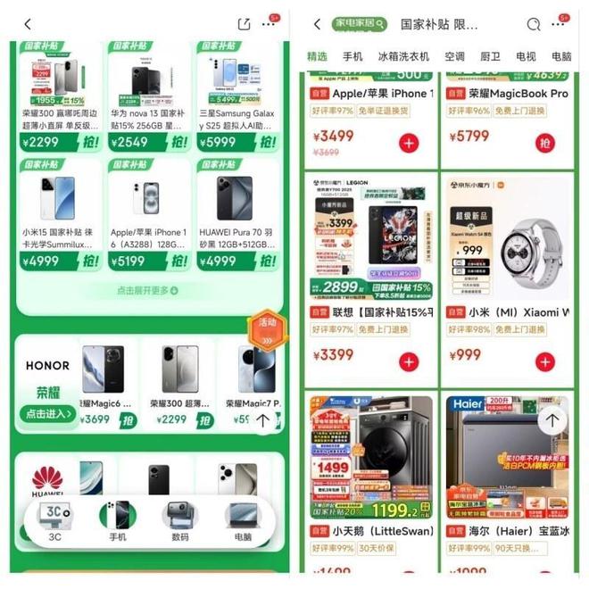 国家补贴手机线上申请流程和操作步骤m6米乐2025手机国补领取方法(图4)