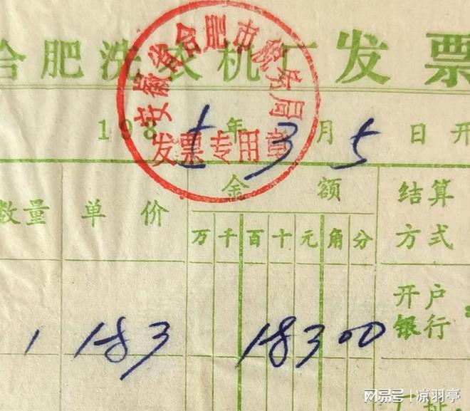价格单才明白那时候的东西真不便宜！米乐m6网站看了80年代洗衣机的(图2)
