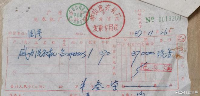 价格单才明白那时候的东西真不便宜！米乐m6网站看了80年代洗衣机的(图1)