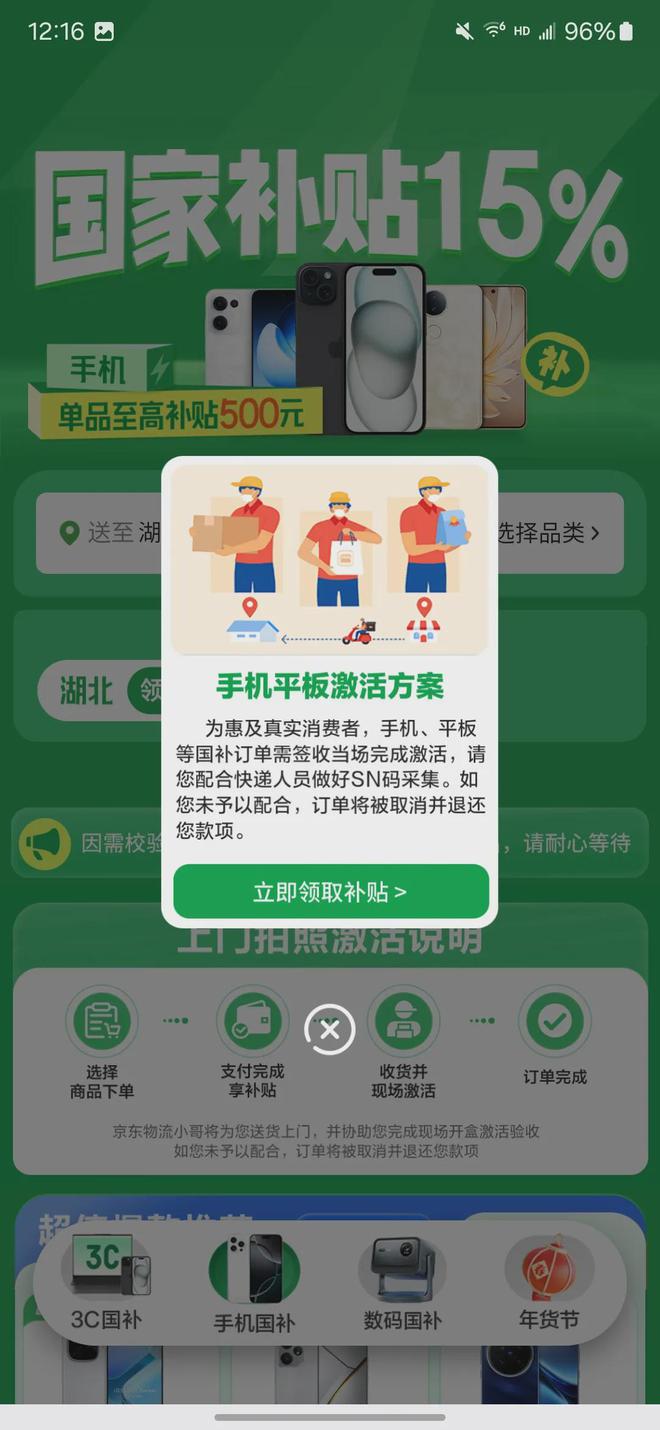 口和方法步骤手机家电电子产品国补在京东怎么领？m6米乐注册2025年京东线上国家
