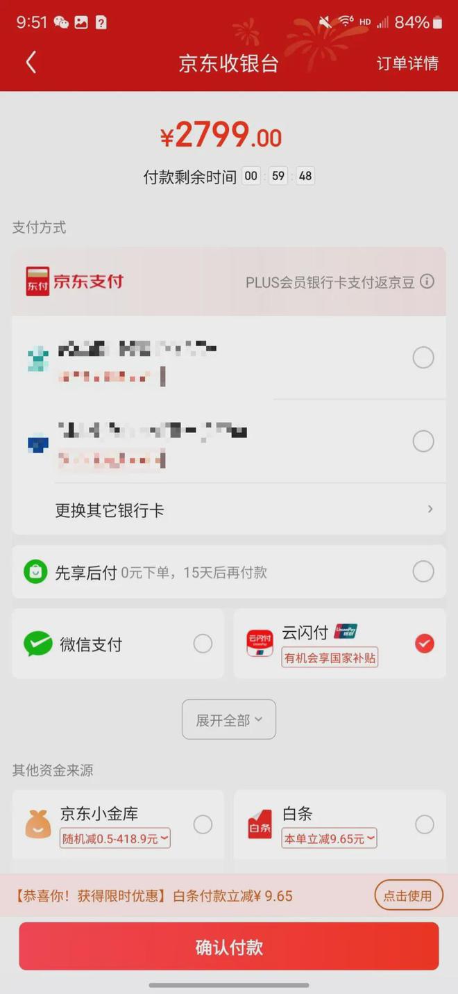 口和方法步骤手机家电电子产品国补在京东怎么领？m6米乐注册2025年京东线上国家补贴领取入(图3)