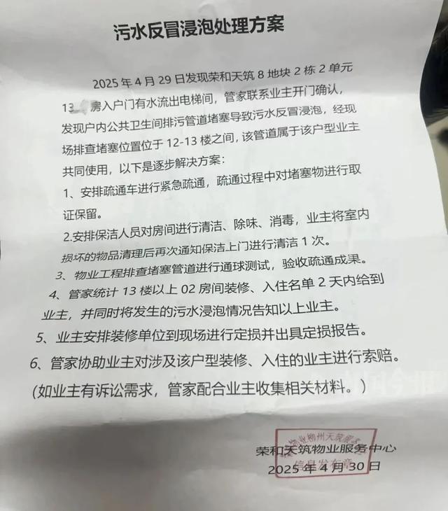 崩溃：全屋都是无法接受婚房被粪水浸泡！业主(图2)